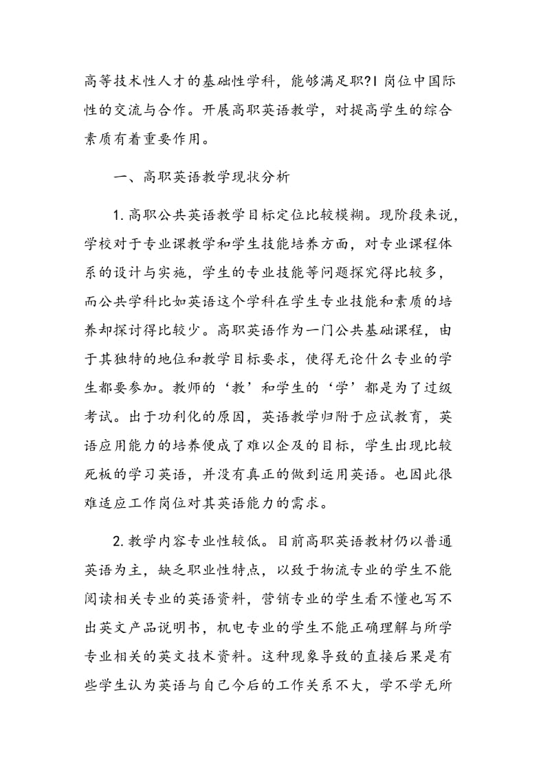 基于职业能力培养的高职英语教学模式探索与实践.doc_第2页