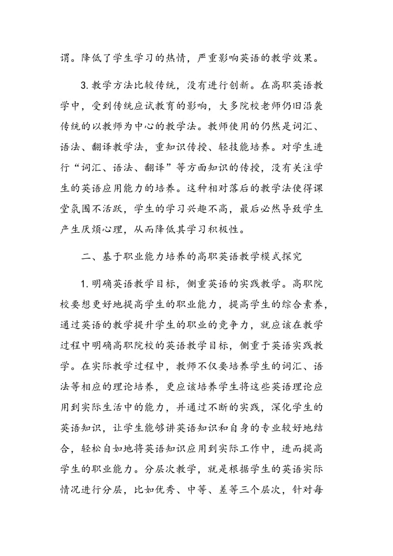 基于职业能力培养的高职英语教学模式探索与实践.doc_第3页