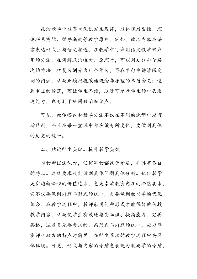 政治课教学中的辩证法运用.doc_第2页