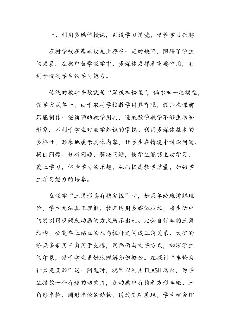 探讨多媒体在初中数学教学中的运用.doc_第2页