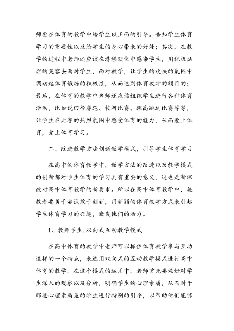 提高高中体育教学.doc_第2页