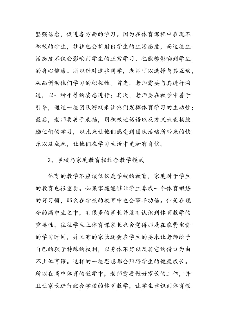 提高高中体育教学.doc_第3页