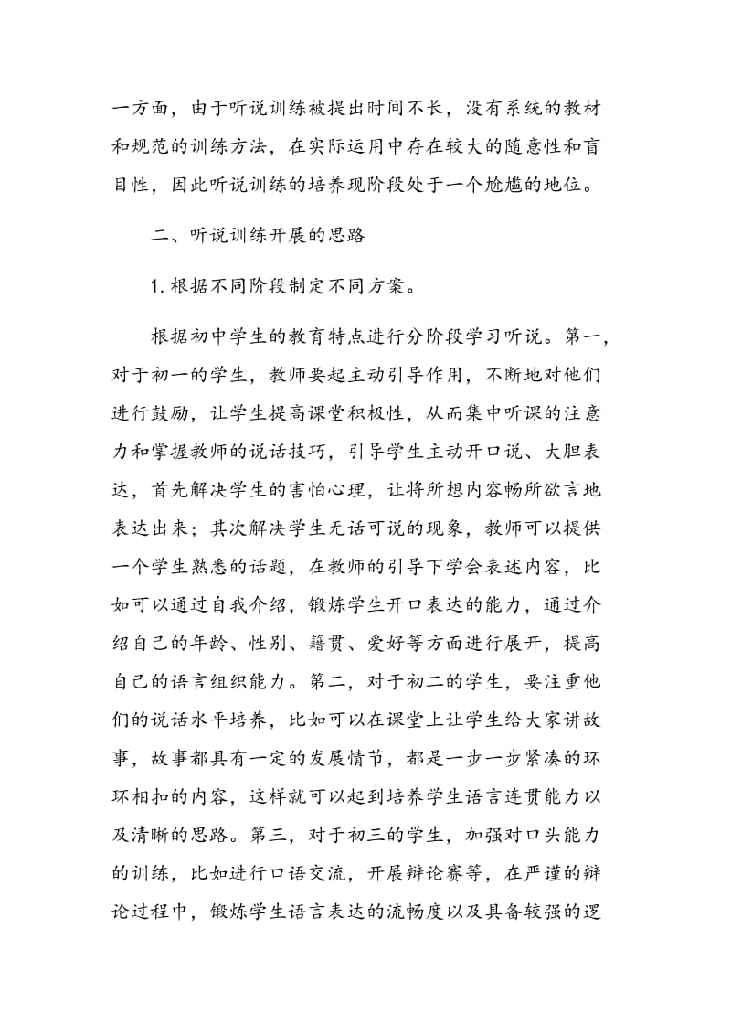 初中语文听说训练的思路与方法分析.doc_第2页