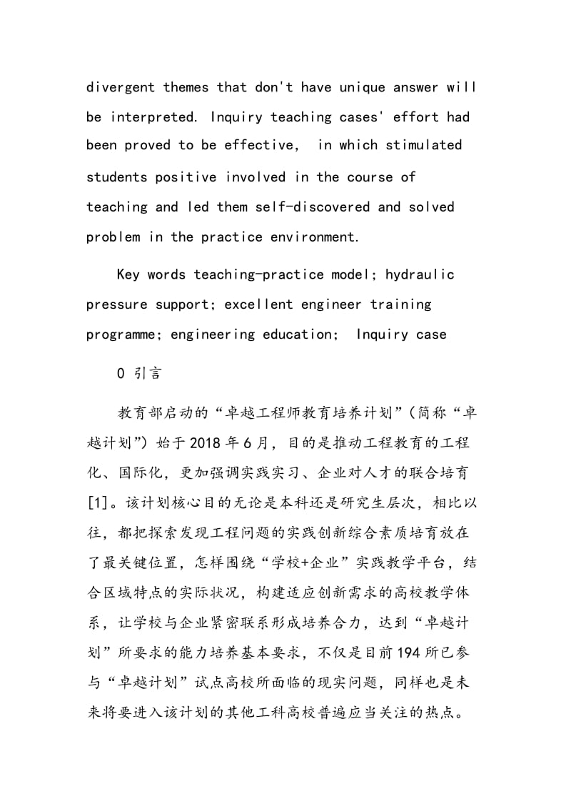 卓越视域下的“探究式”教学案例构建刍议.doc_第2页