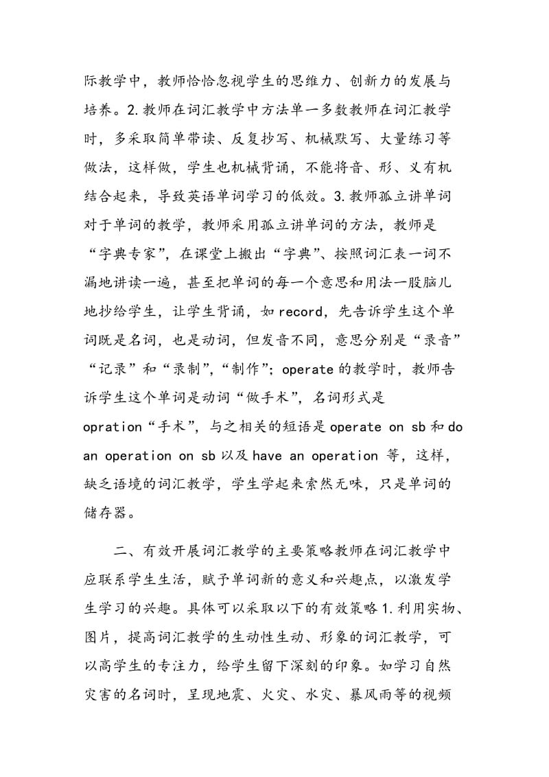 多措并举，提高英语词汇教学效果.doc_第2页