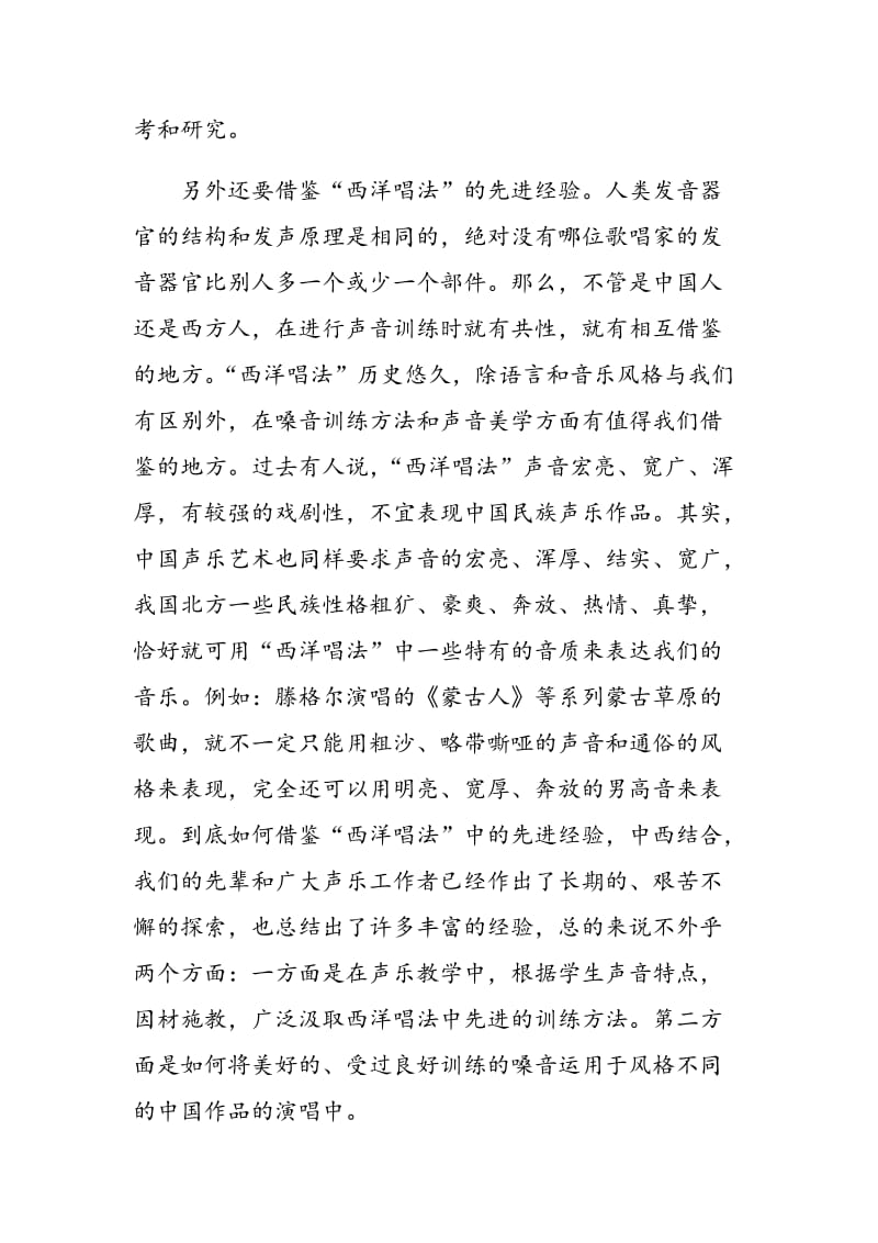 建构先进的声乐艺术教学理念之我见.doc_第2页