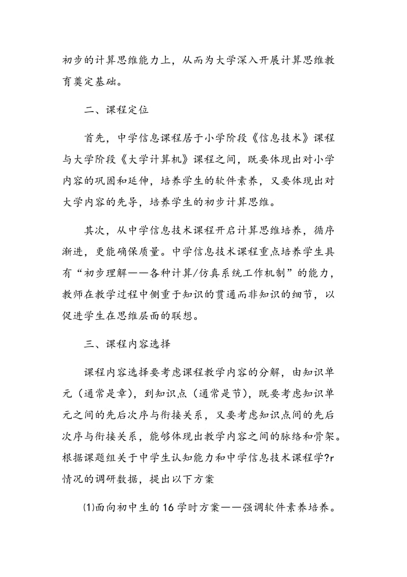 基于计算思维的中学信息技术的混合教学模式探索与研究.doc_第2页