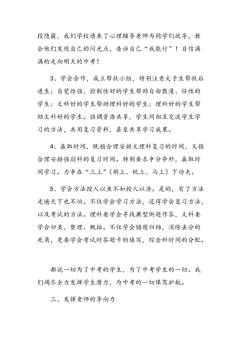 多方合力有助于提高中考复习效益.doc_第3页