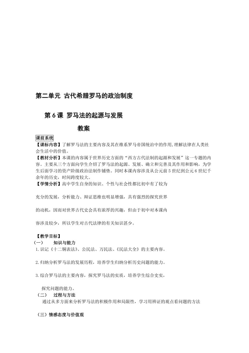 《罗马法的起源与发展》教案1.doc_第1页