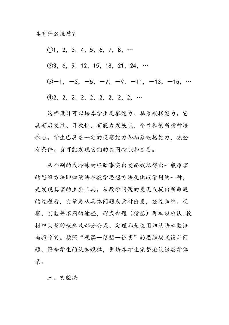 数学课堂中问题引入艺术初探.doc_第3页