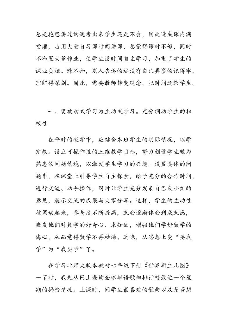 数学教学中如何改变学生的学习方式.doc_第2页