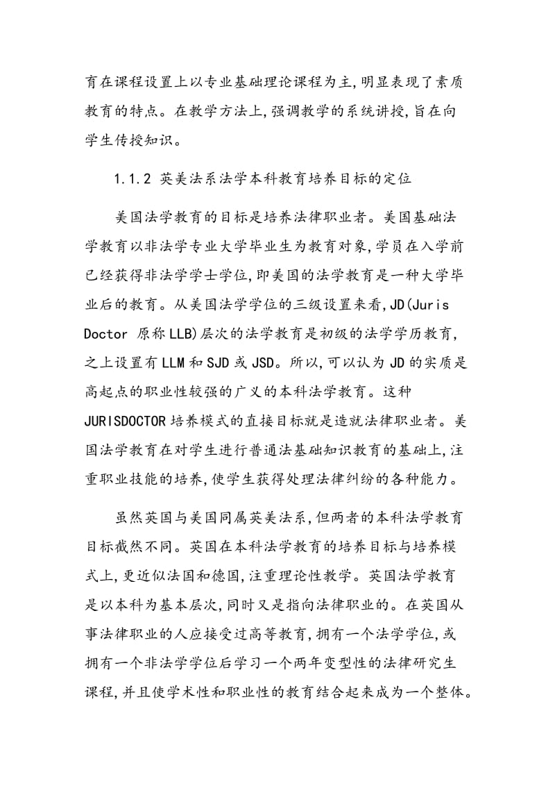 对我国法学本科教育培养目标的思考.doc_第2页