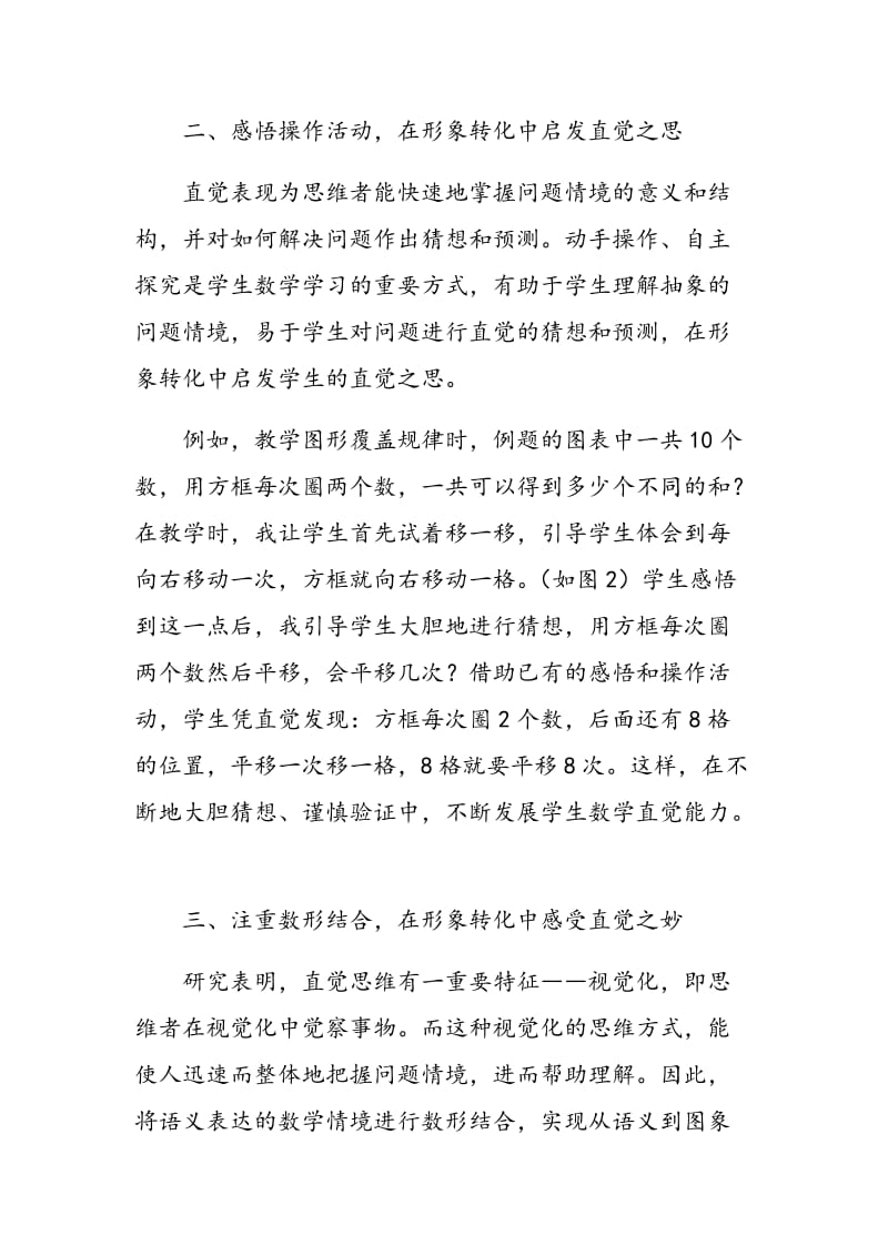 数学教学中学生直觉思维发展的“形象转化”策略.doc_第2页