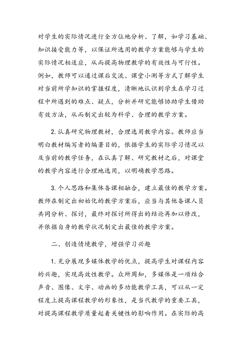 如何实现高中物理教学的高效性.doc_第2页