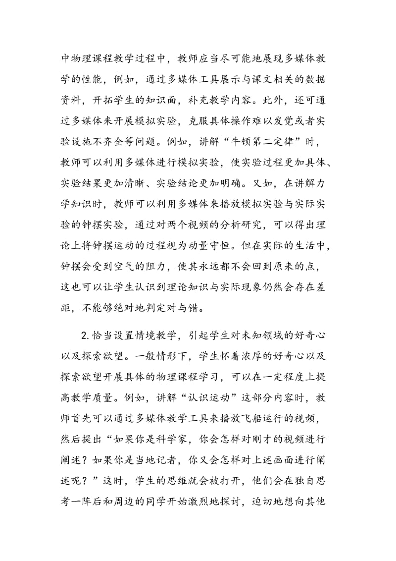 如何实现高中物理教学的高效性.doc_第3页