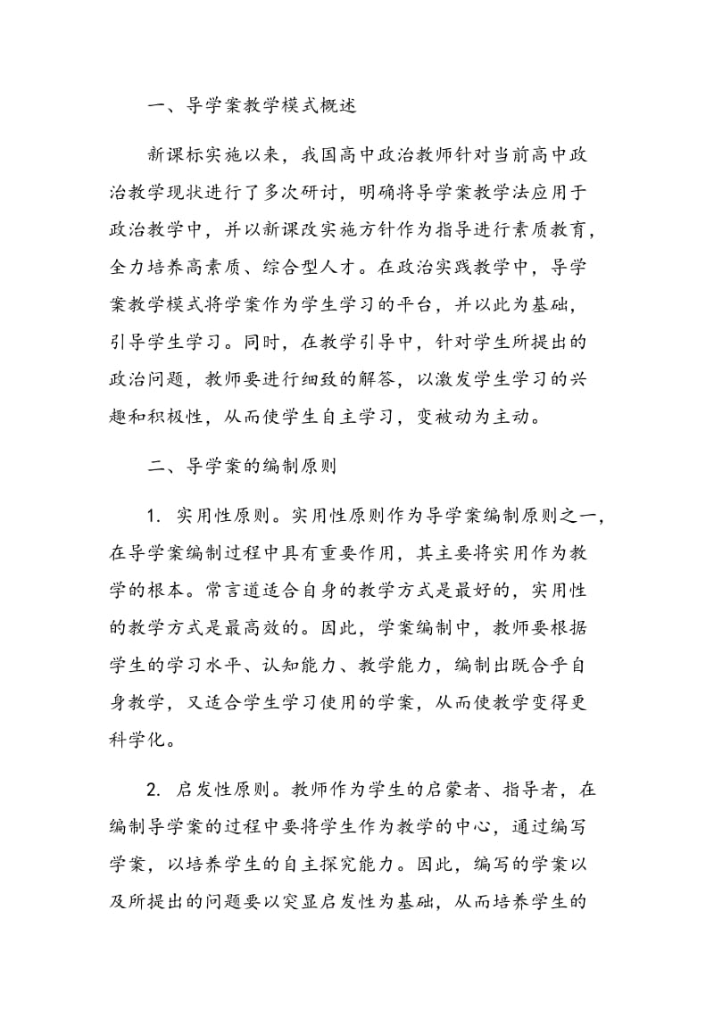 导学案在高中政治课堂教学中的应用分析.doc_第2页