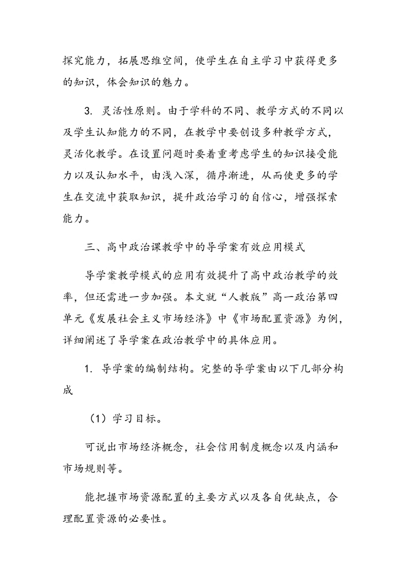 导学案在高中政治课堂教学中的应用分析.doc_第3页