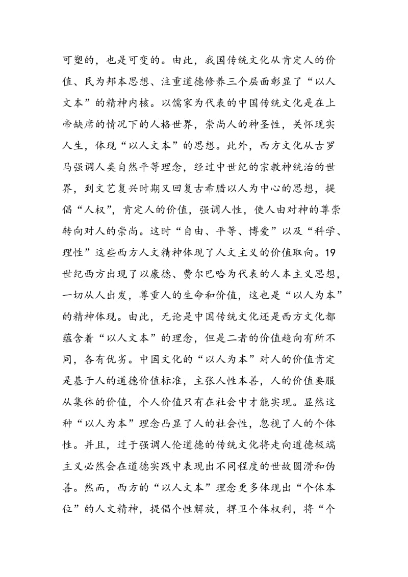 基于文化的高职教育理念反思.doc_第2页