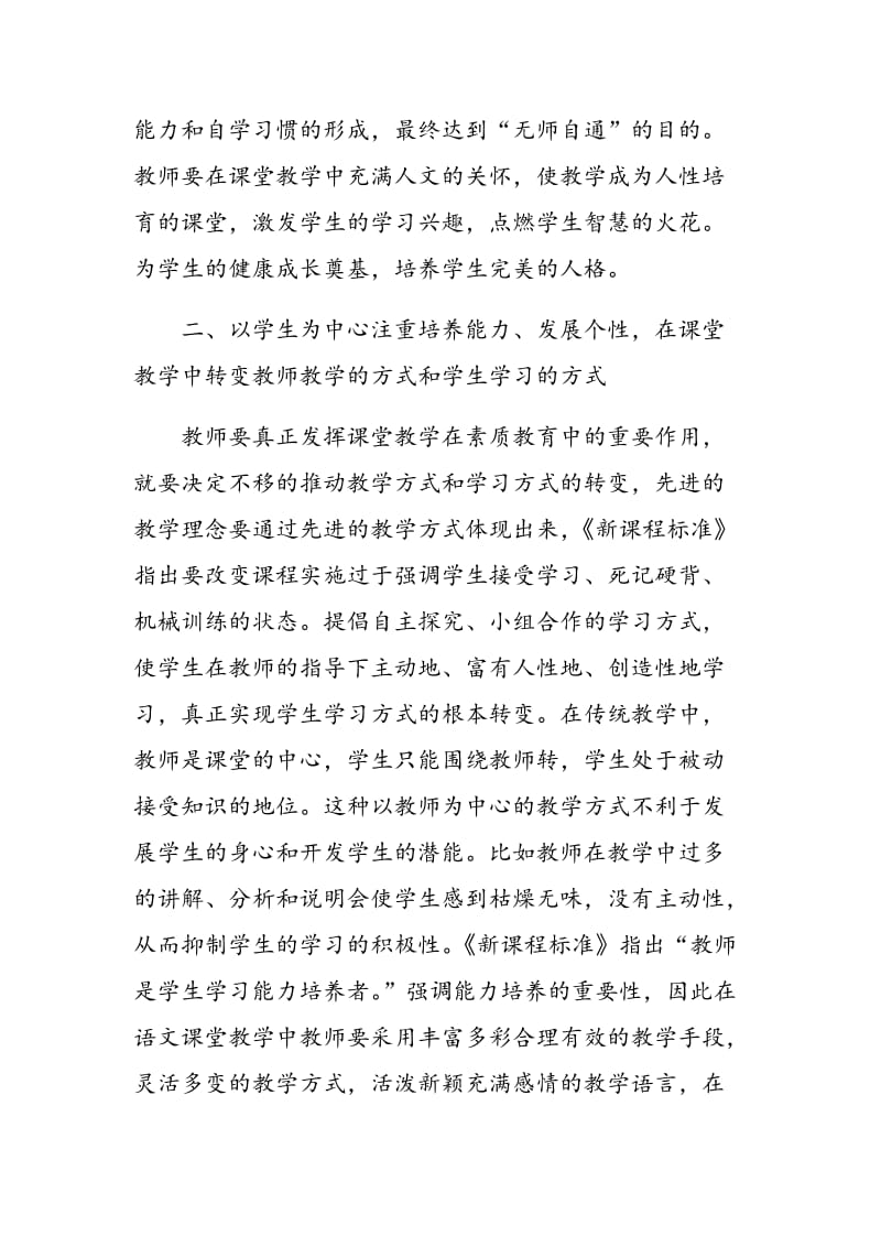 如何在语文课堂教学中体现新课标精神.doc_第2页