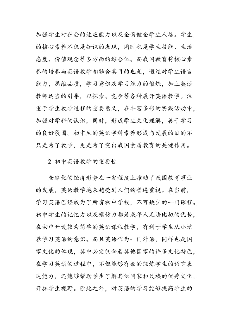 学生核心素养在初中英语学科教学中的培养.doc_第2页