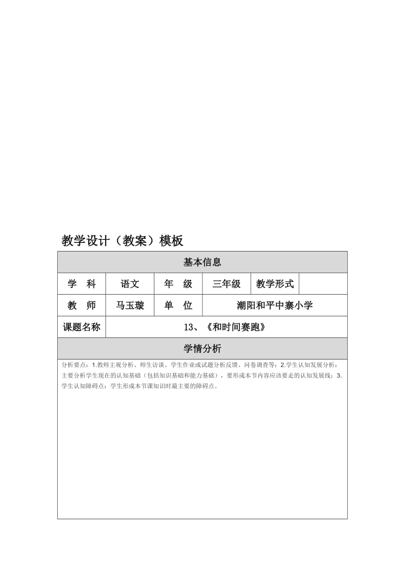 教学设计《和时间赛跑》.doc_第1页