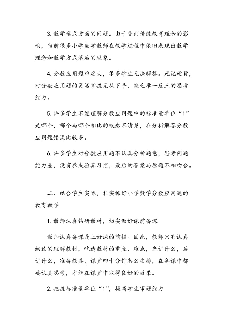 对抓好小学数学分数应用题教学的分析与探讨.doc_第2页