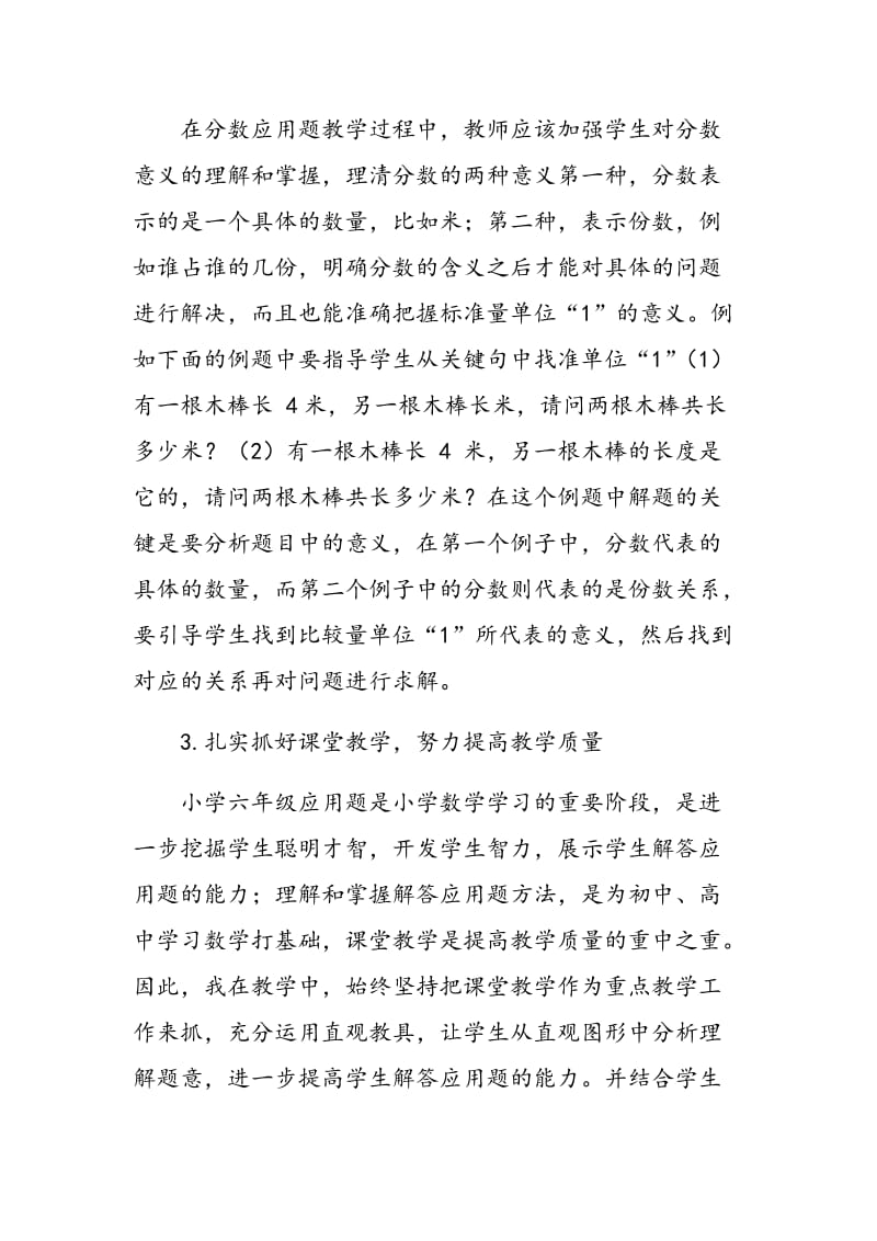 对抓好小学数学分数应用题教学的分析与探讨.doc_第3页