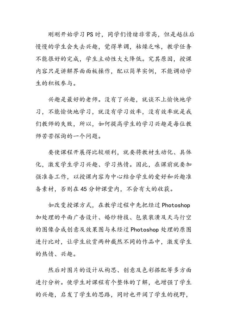 探析PS课程教学改革与实践.doc_第2页