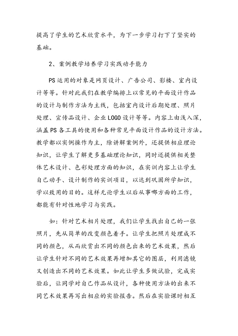 探析PS课程教学改革与实践.doc_第3页