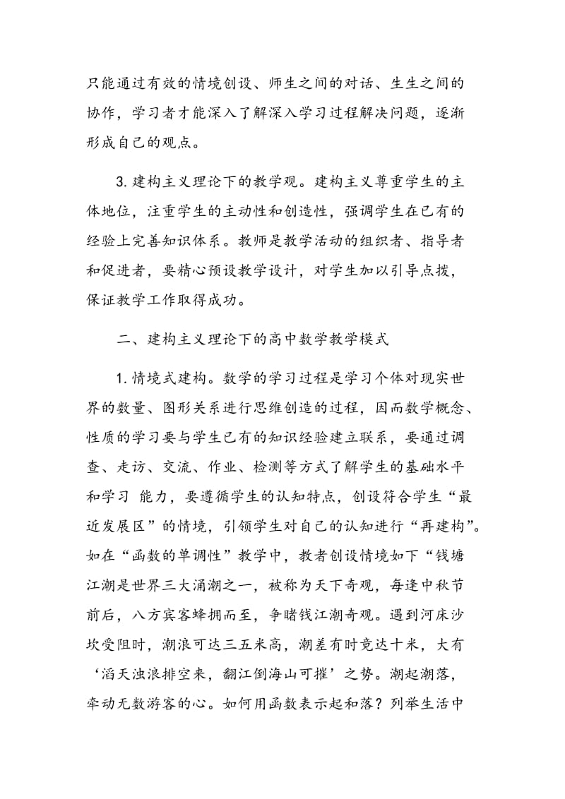 基于建构主义的高中数学教学设计探究.doc_第2页