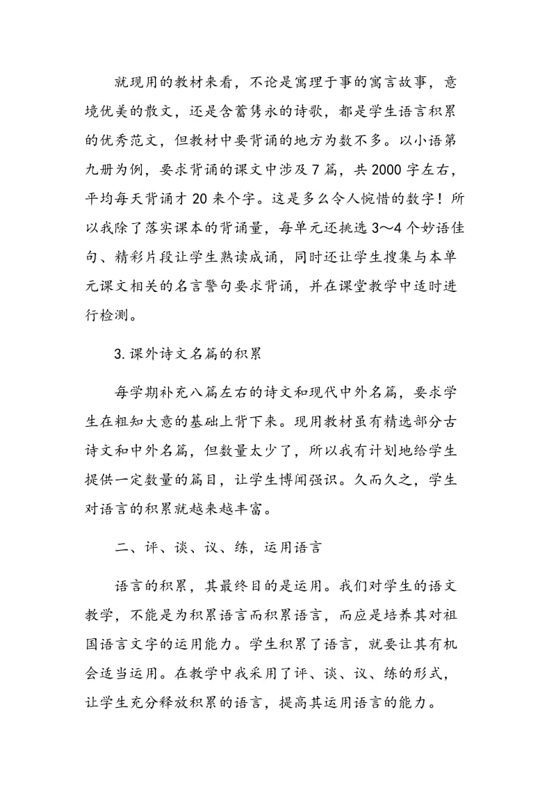 提高语文素养，要加强语言积累与运用.doc_第2页