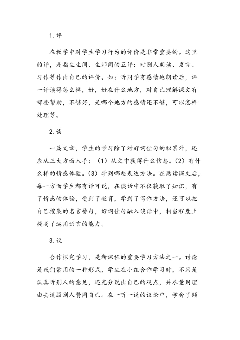 提高语文素养，要加强语言积累与运用.doc_第3页