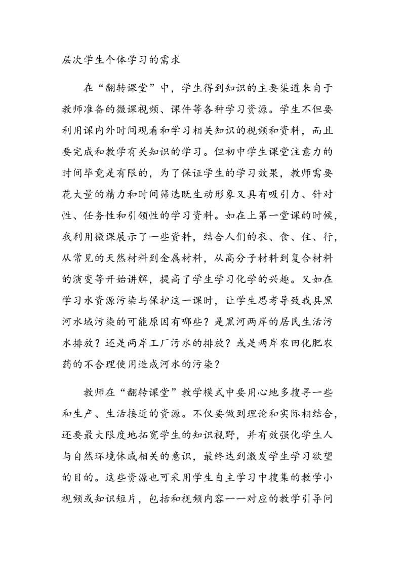 基于翻转课堂的化学教学实践与思考.doc_第2页