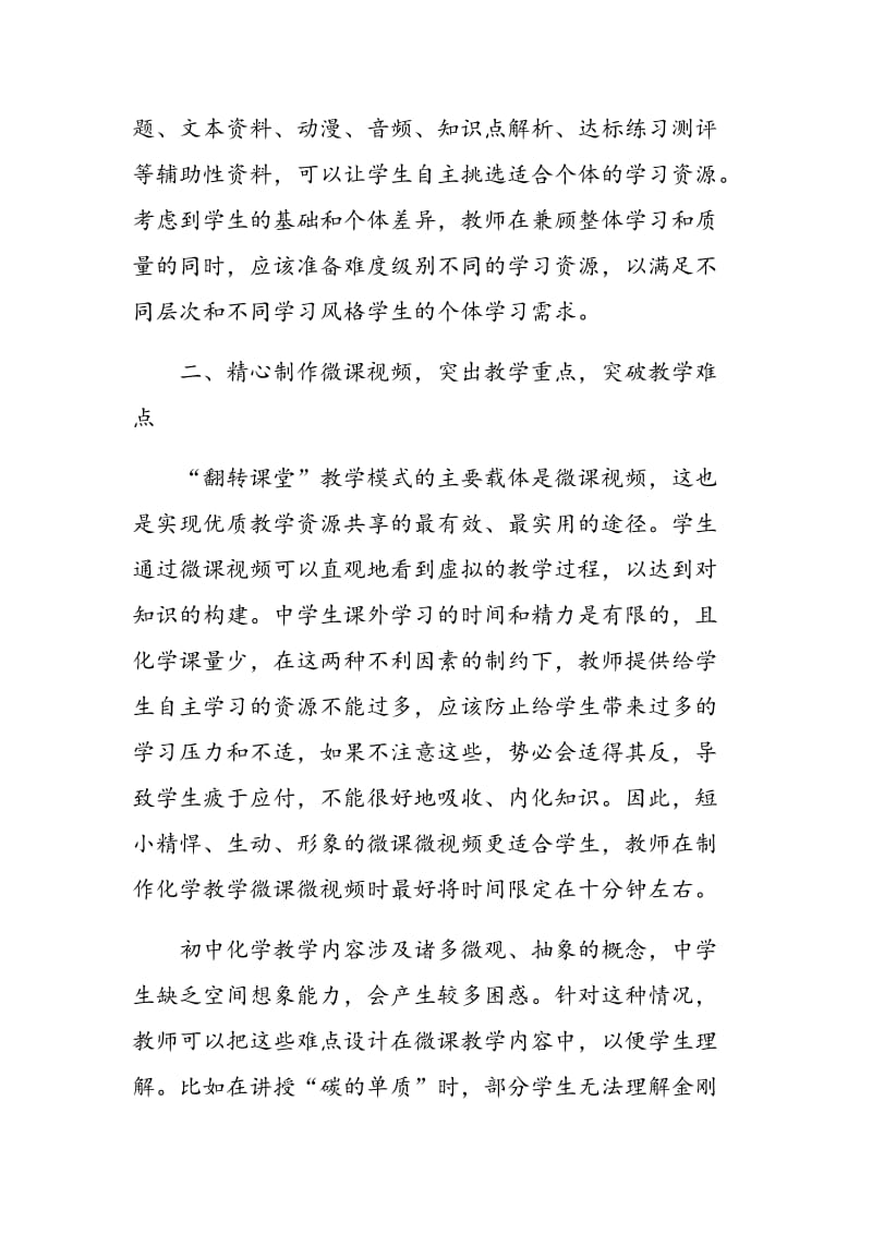 基于翻转课堂的化学教学实践与思考.doc_第3页