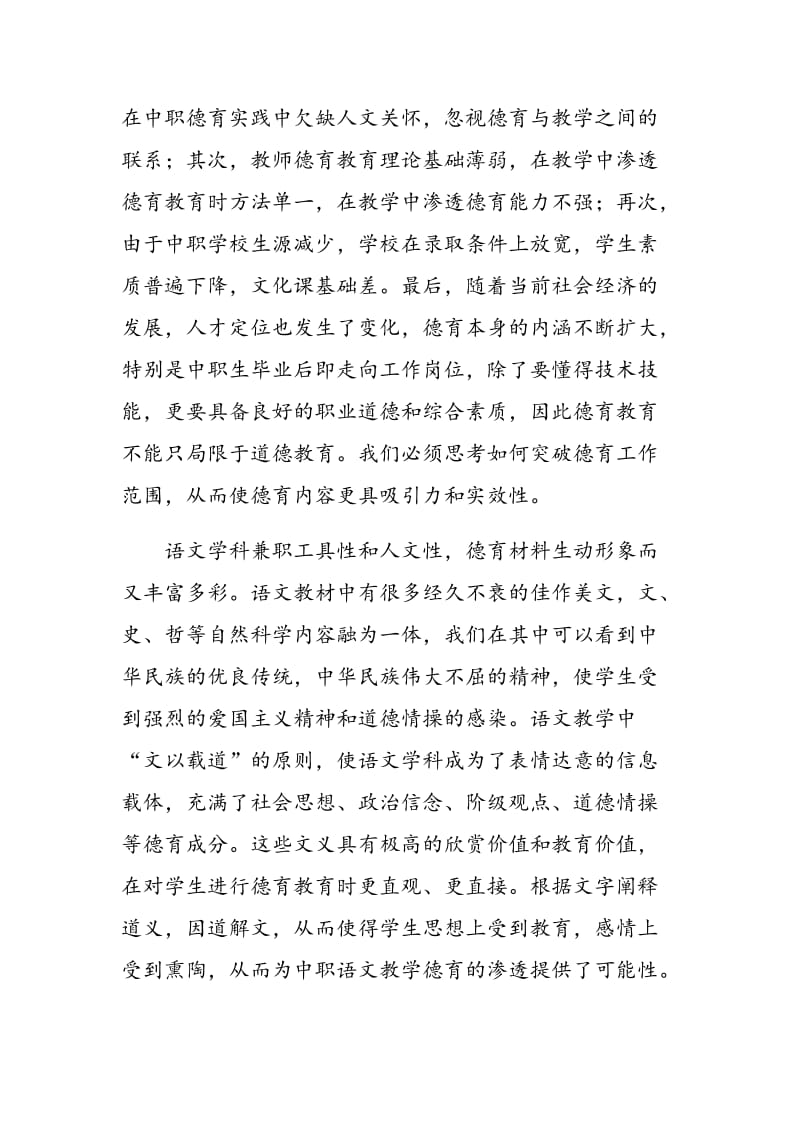 如何在中职语文教学中进行德育渗透.doc_第2页