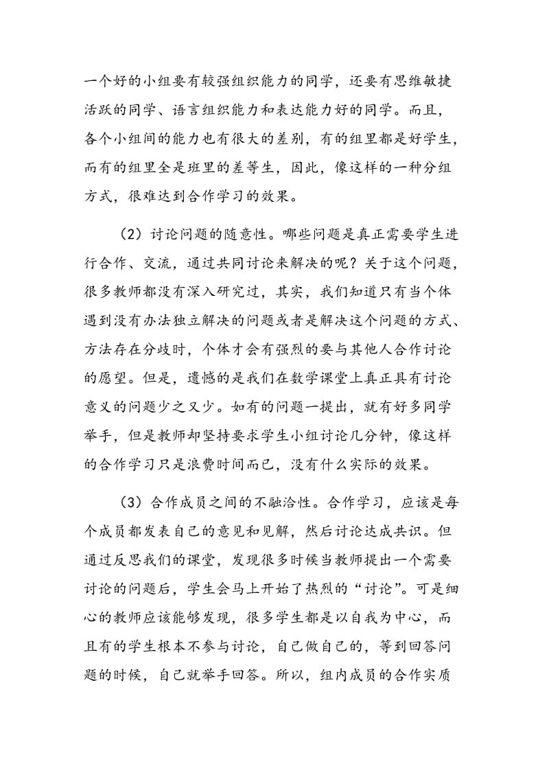 数学教学中合作学习的误区和对策.doc_第2页