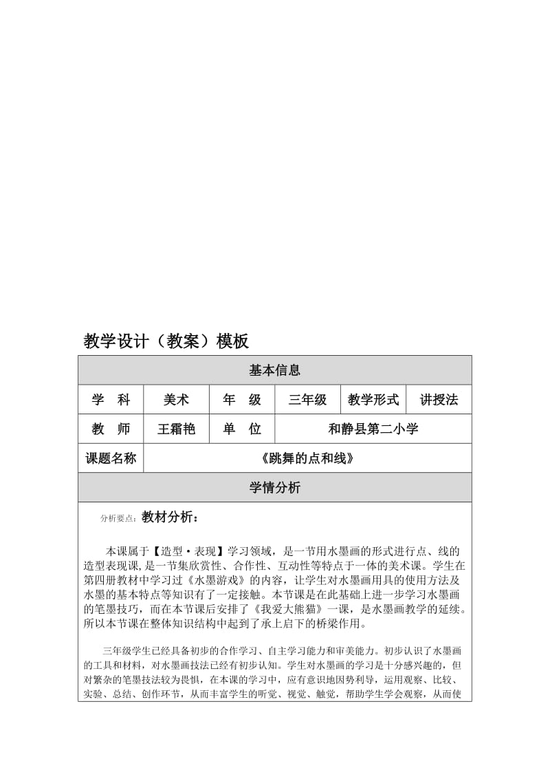 《跳舞的点和线教学设计》（教案）.doc_第1页