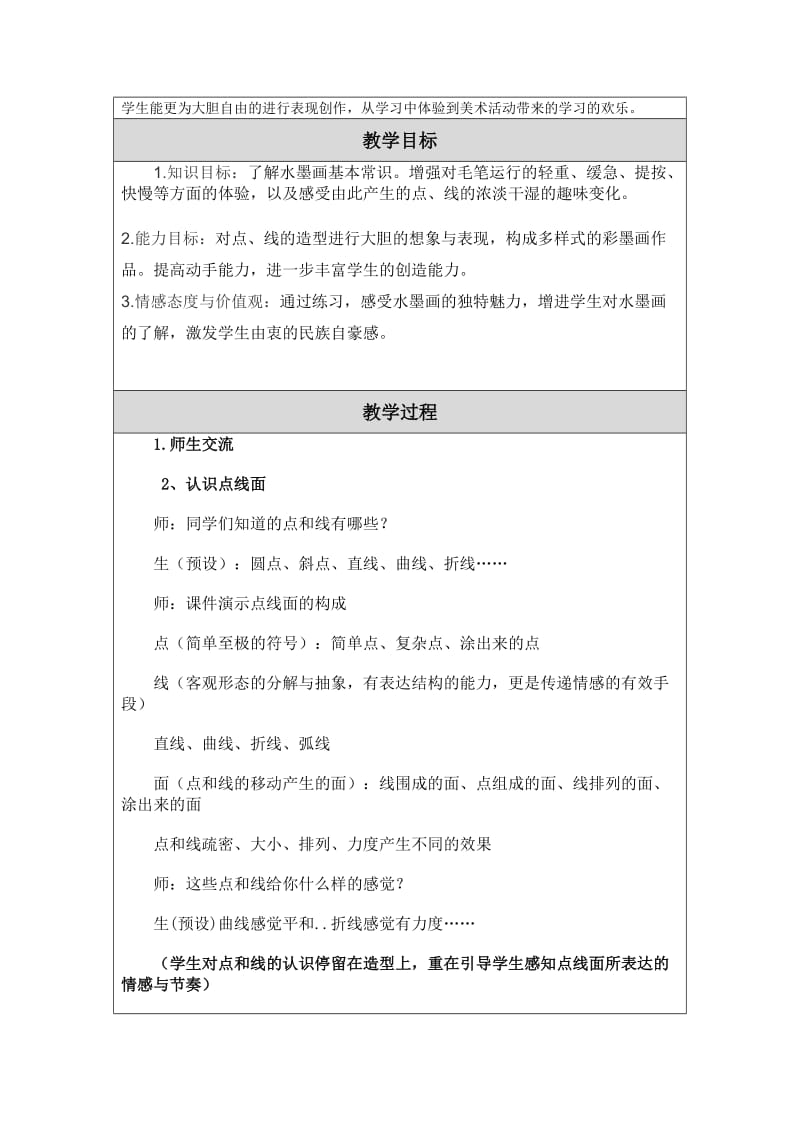 《跳舞的点和线教学设计》（教案）.doc_第2页