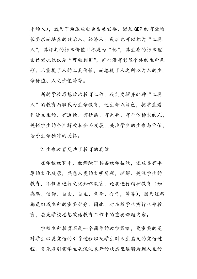 对学校思想政治教育中生命教育的思考.doc_第2页