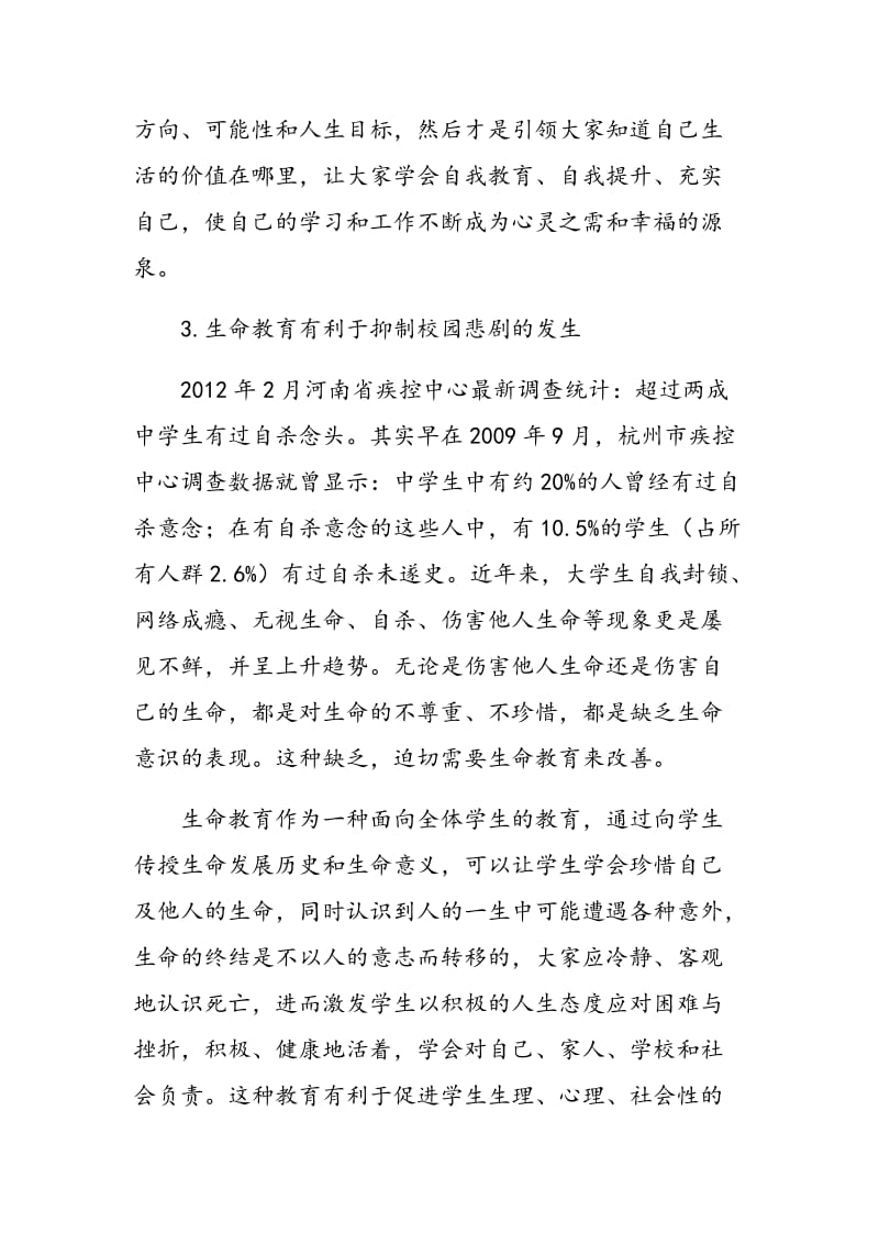 对学校思想政治教育中生命教育的思考.doc_第3页