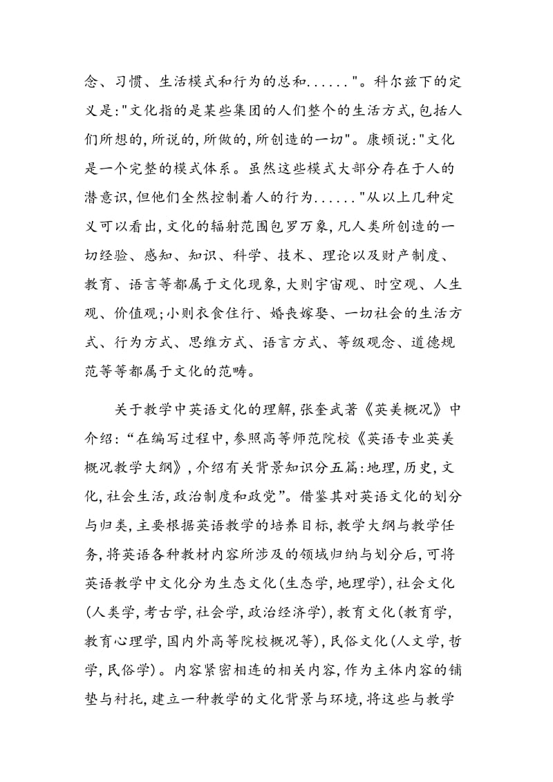 对文化理解提高大学英语教学成效的探讨.doc_第2页