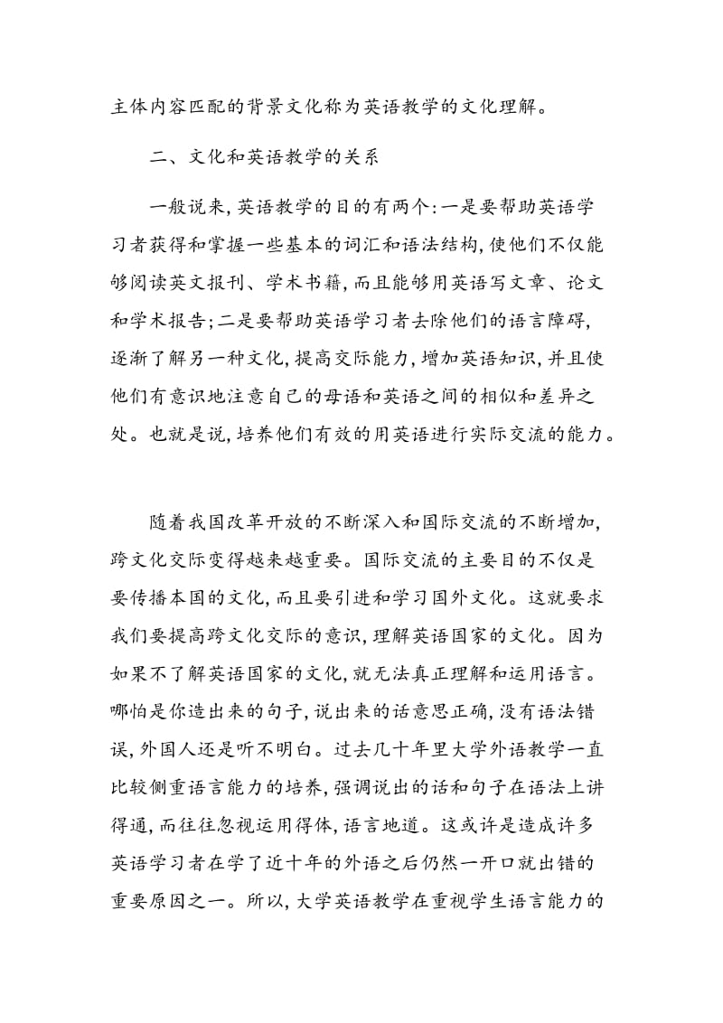 对文化理解提高大学英语教学成效的探讨.doc_第3页