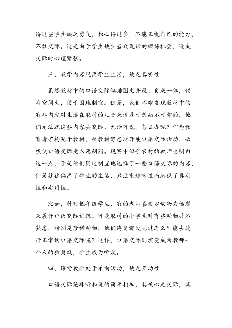 小议农村小学语文口语交际教学存在的问题.doc_第2页