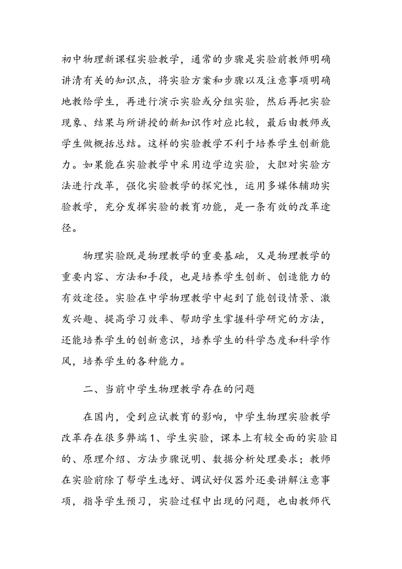 对物理教学中存在的一些问题的探讨.doc_第2页