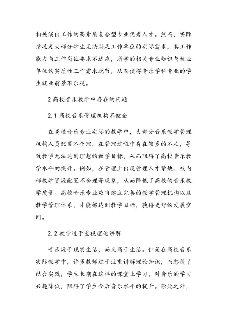 基于就业需求探究音乐教育教学的改革路径.doc_第3页