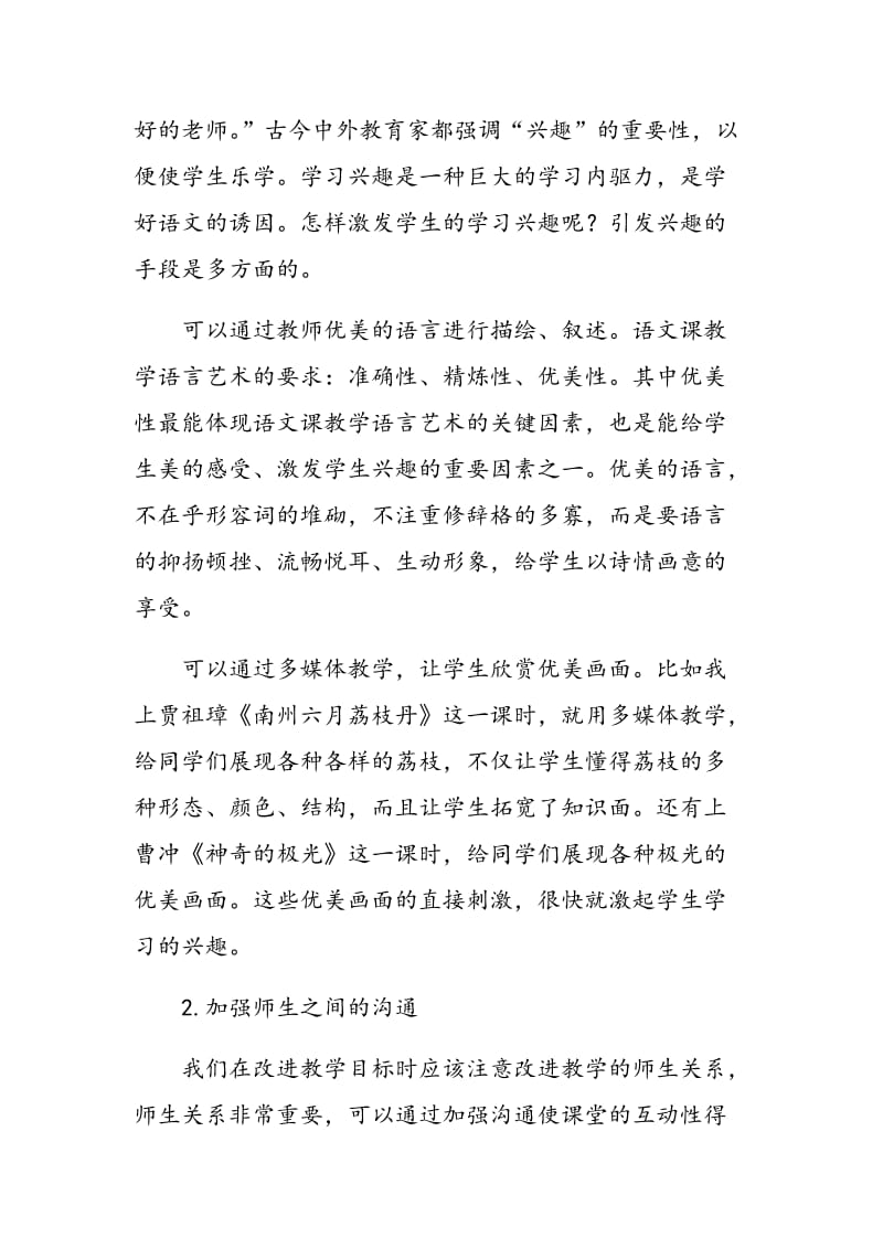 提升教师教学质量 提高学生语文水平.doc_第2页