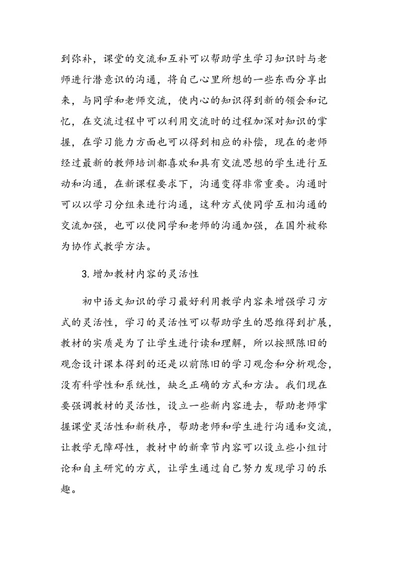 提升教师教学质量 提高学生语文水平.doc_第3页