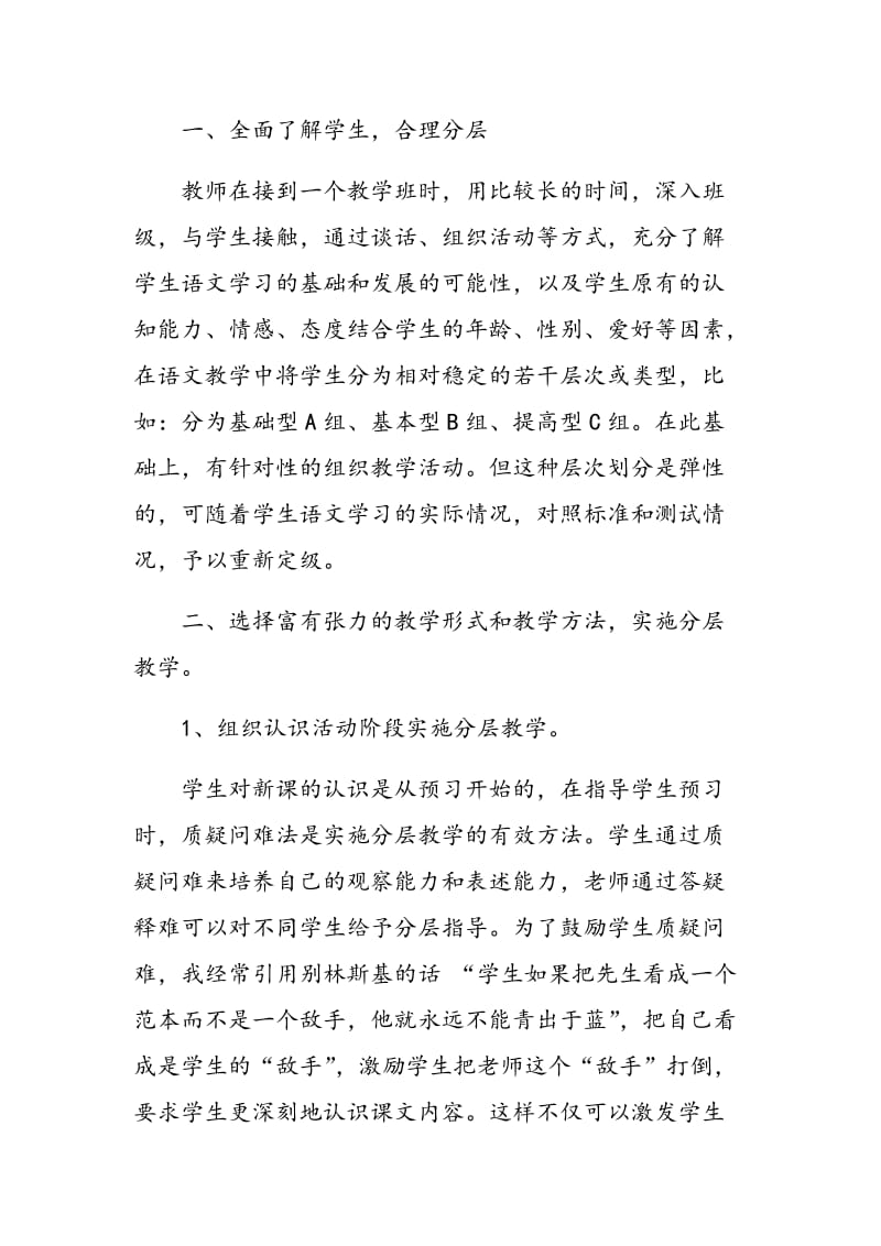 探讨初中语文课实施分层教学.doc_第2页