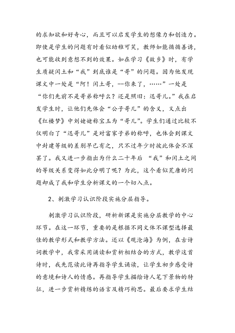 探讨初中语文课实施分层教学.doc_第3页