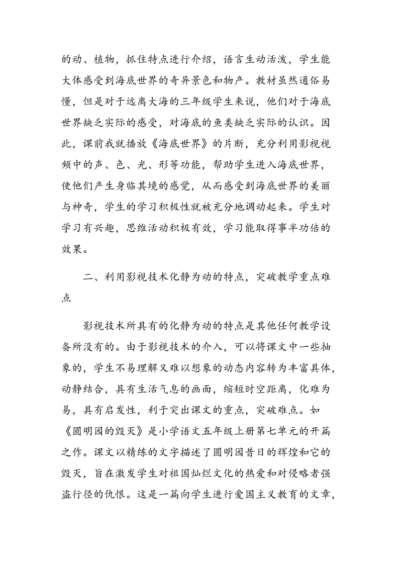 教学与影视齐飞 课堂共声画一色.doc_第2页